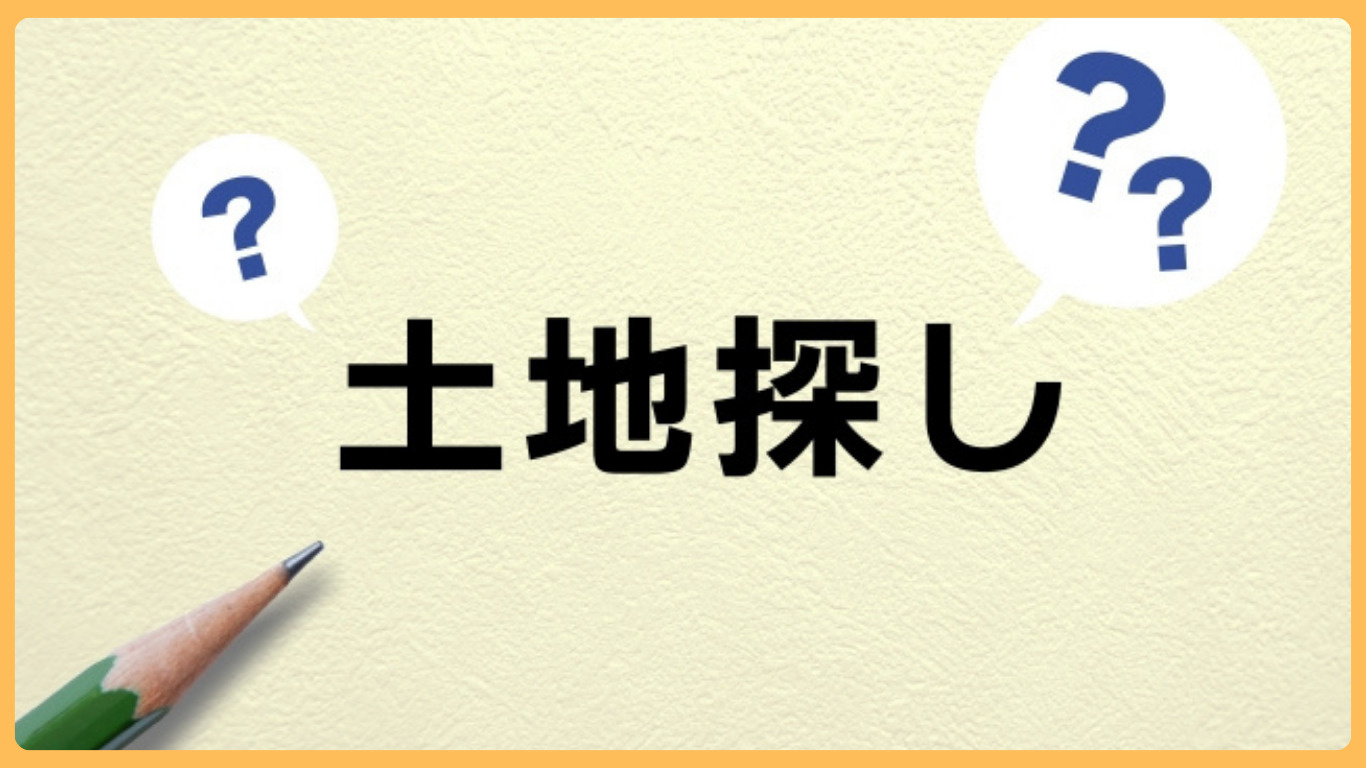 壬生町で注文住宅の土地選びはここが重要！法規制・地盤・注意点...の画像