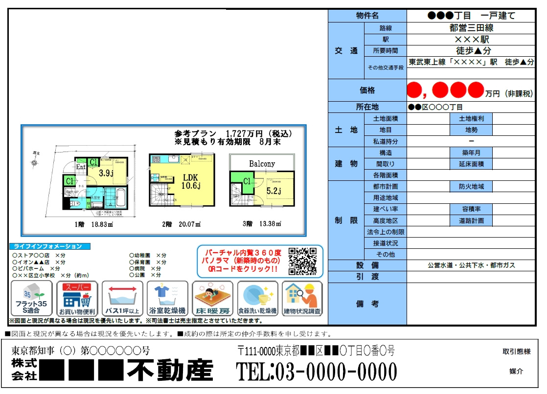 【不動産営業必見】図面の帯替えがたった1秒！？爆速「帯替えツ...の画像