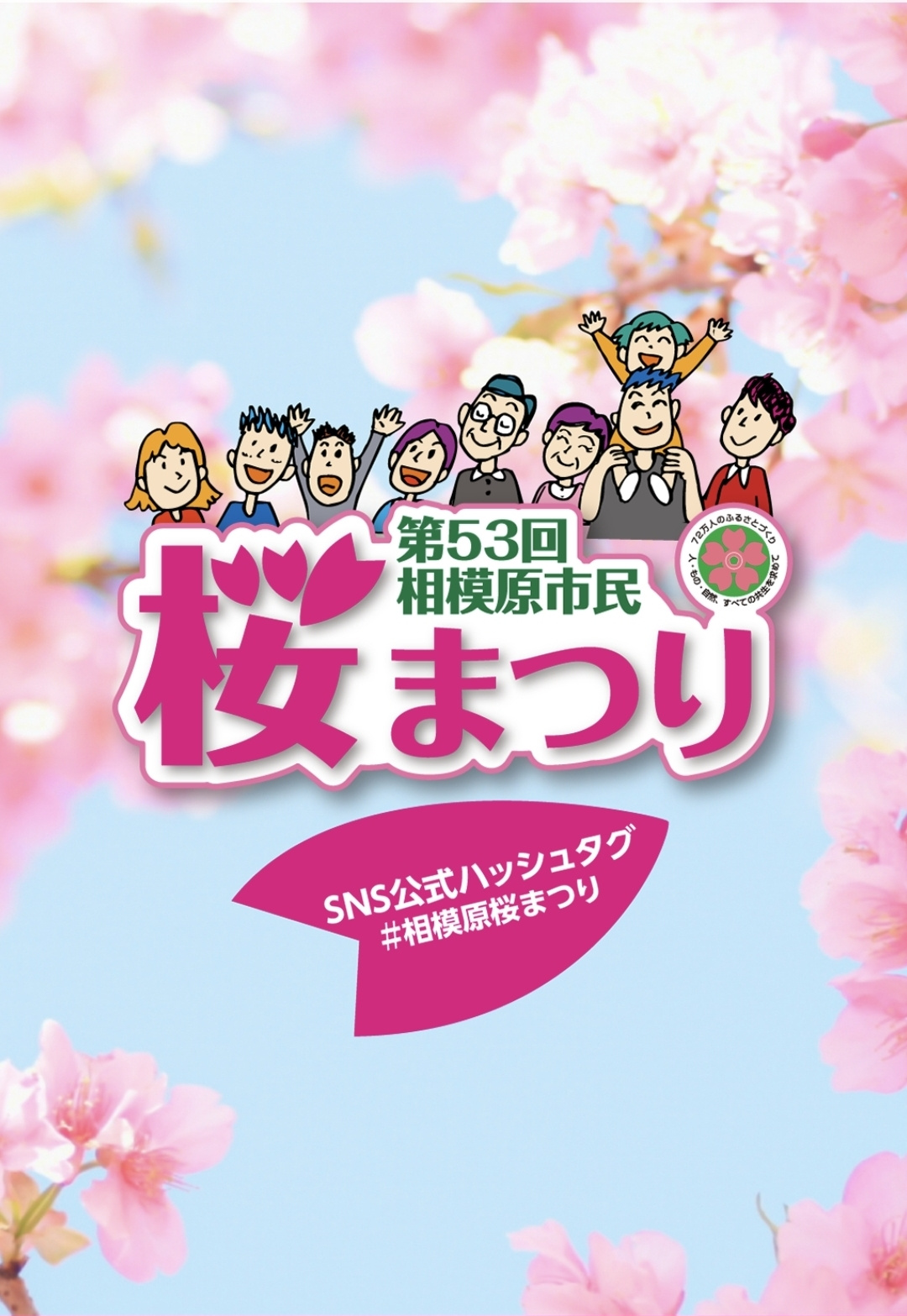 相模原お花見の画像