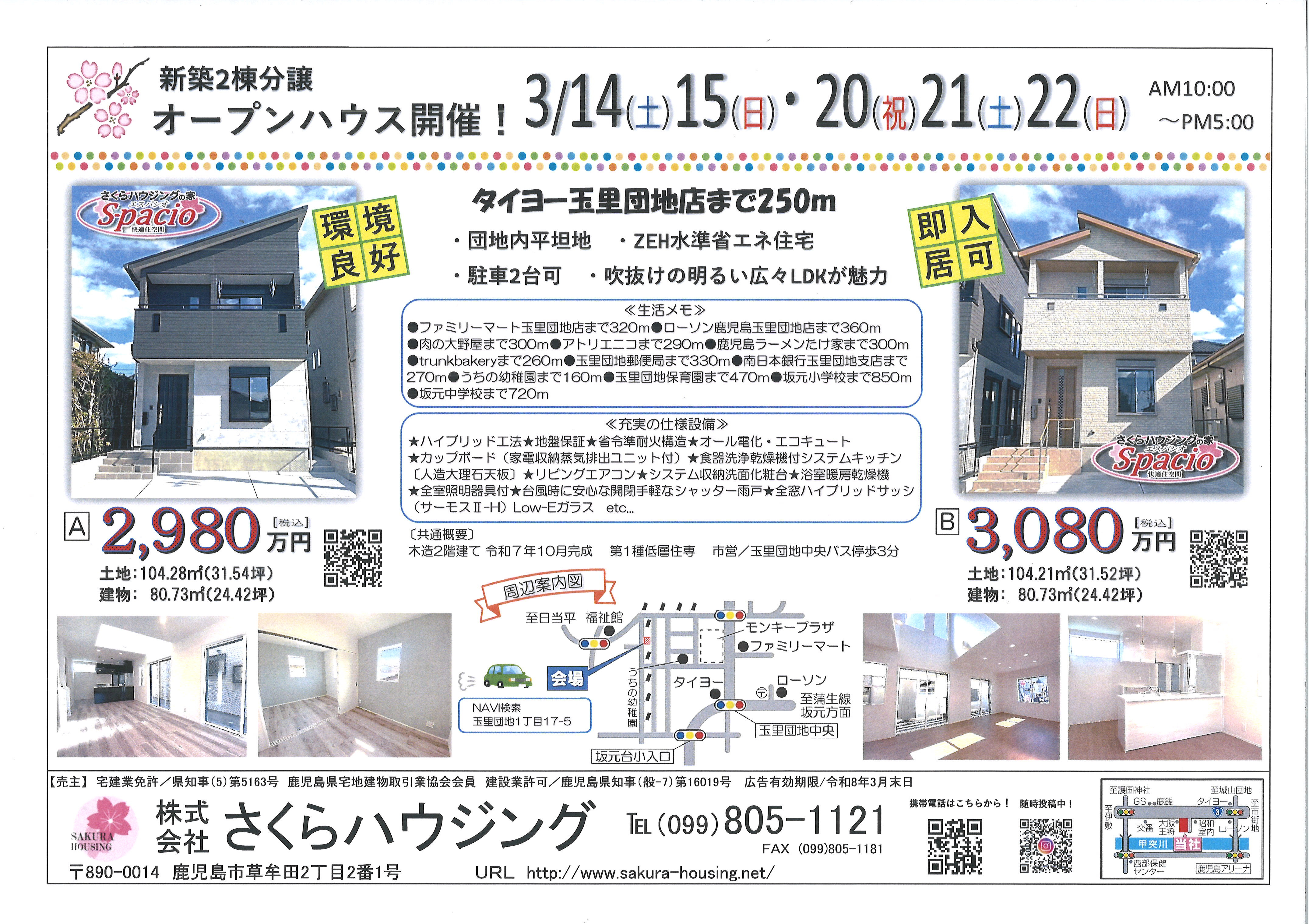 3/20(祝)21(土)22(日)　玉里団地1丁目　新築一戸...の画像