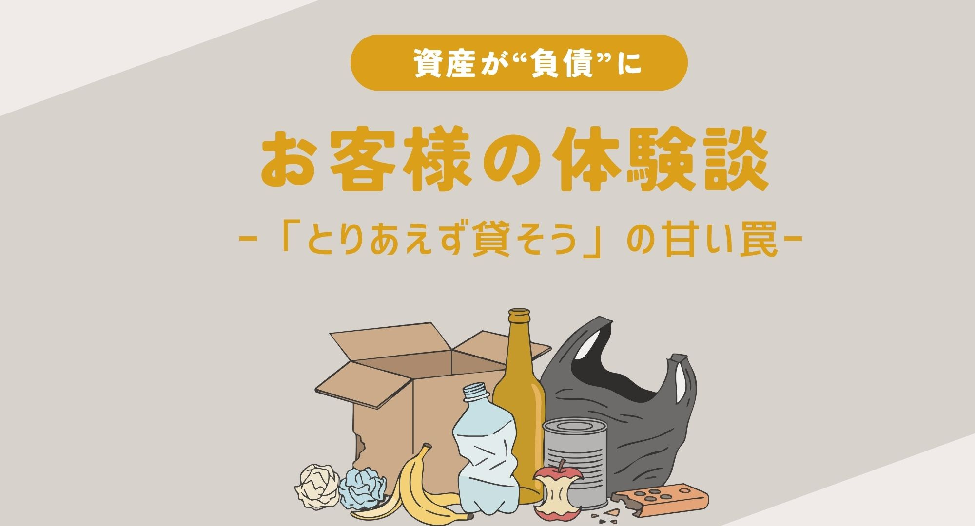 「とりあえず貸そう」の甘い罠。資産が“負債”に変わる瞬間の教...の画像
