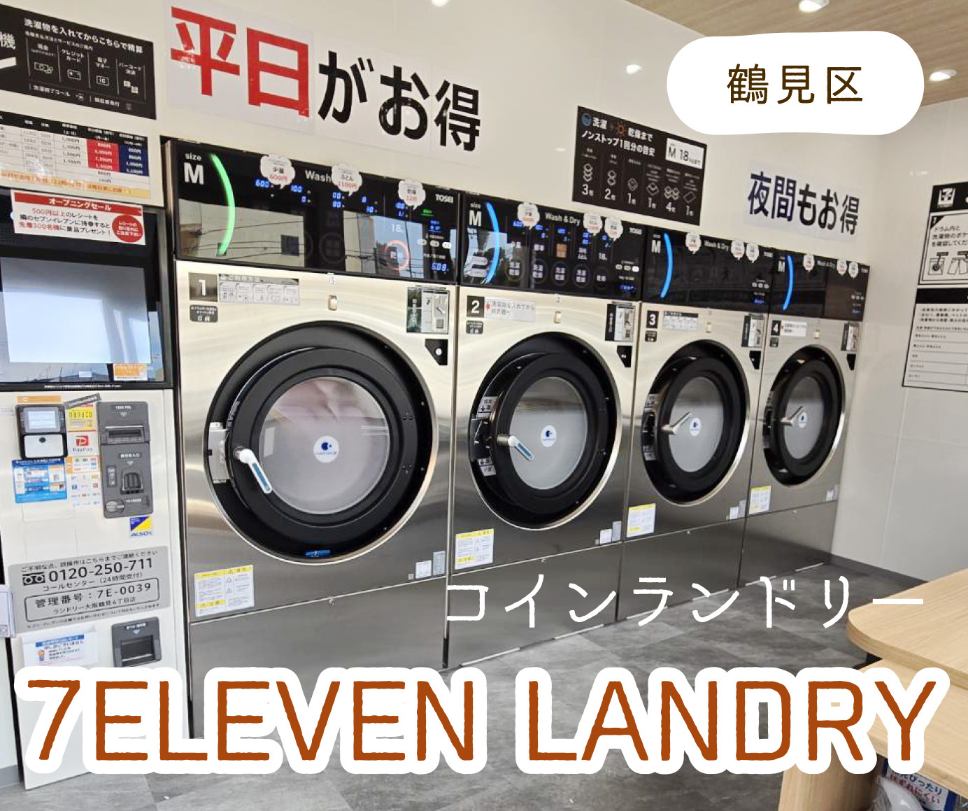 鶴見に新OPEN! 『7ELEVEN LANDRY』の画像