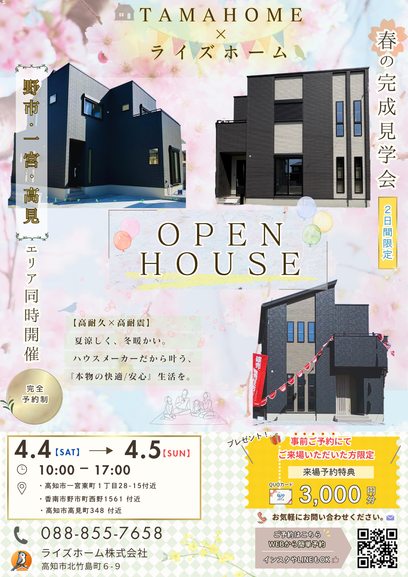 【4/4(土)・5(日)開催】高知市・香南市で3会場同時見学...の画像