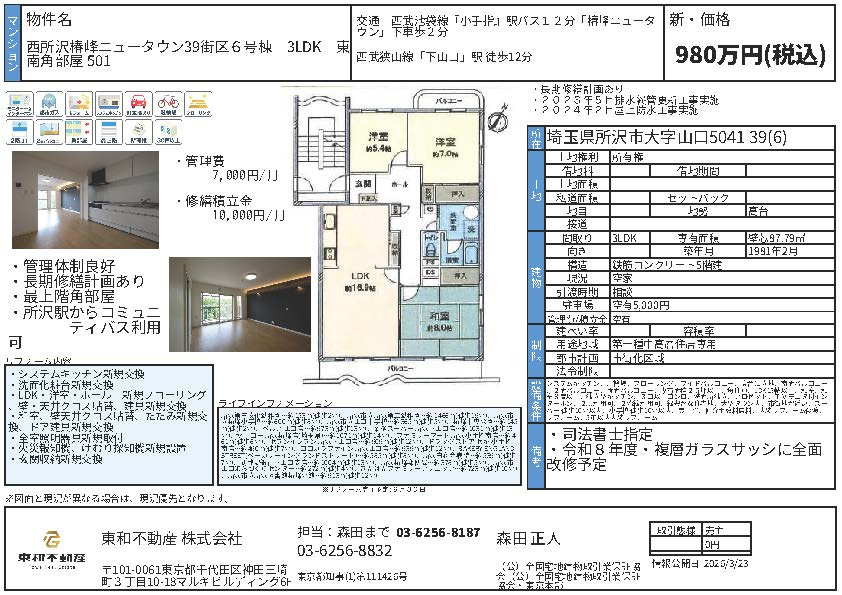 弊社売主マンション　価格変更　先着販売の画像