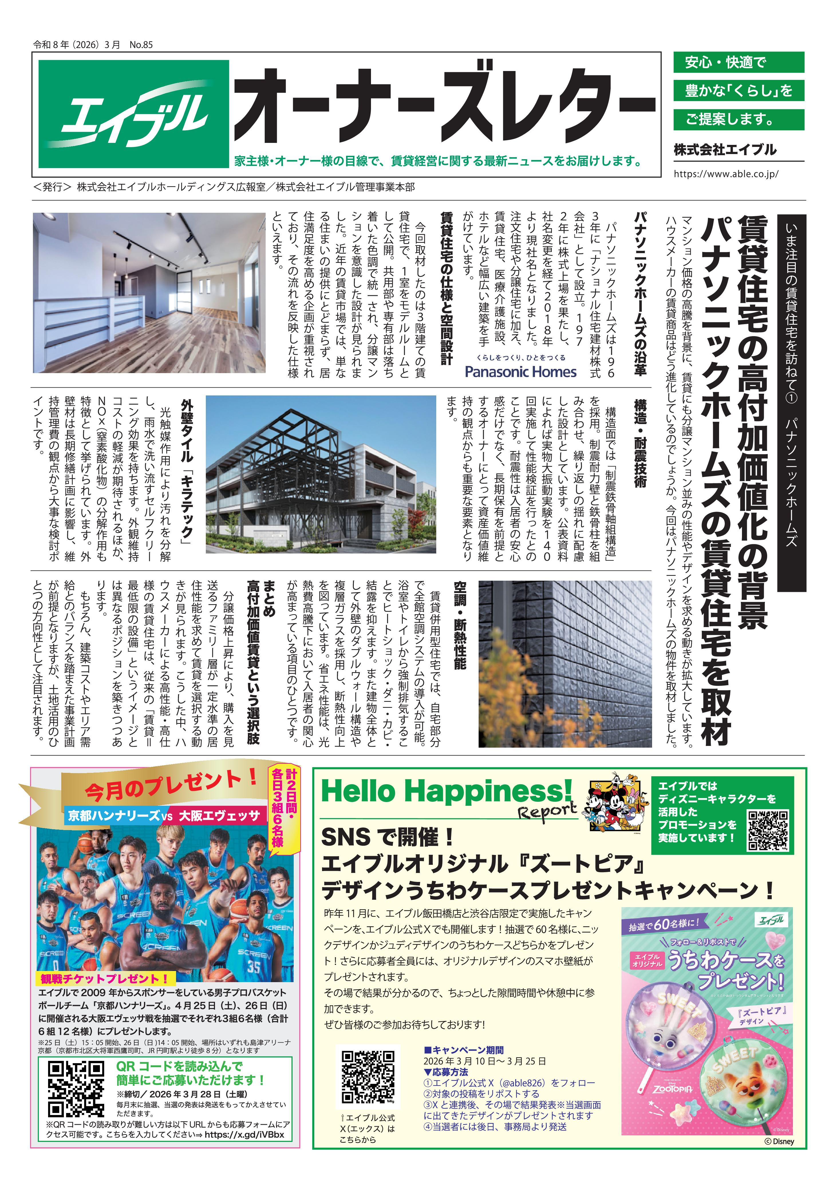 【オーナーズレターvol.85】の画像