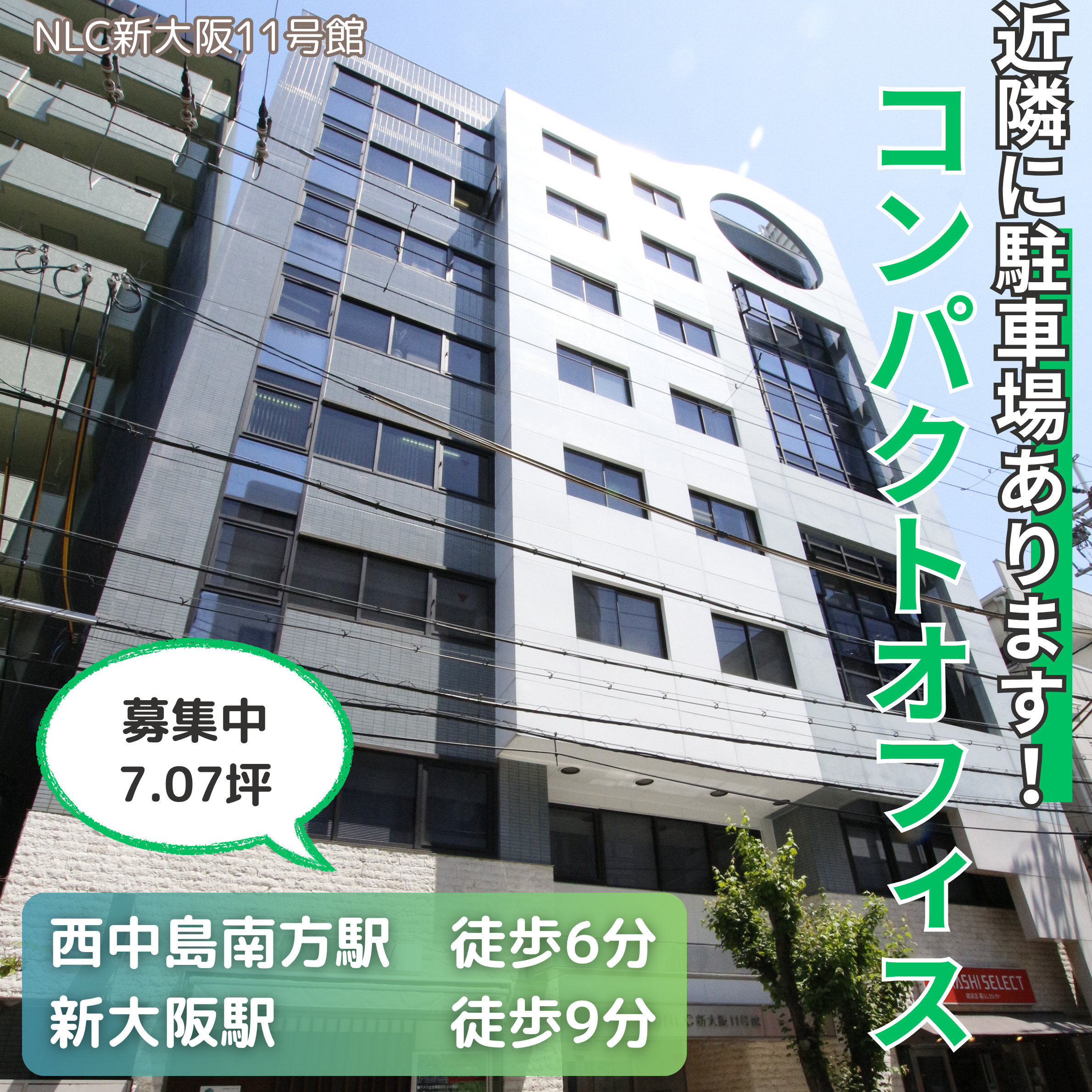 近隣に駐車場あります◎コンパクトオフィス！【NLC新大阪11...の画像