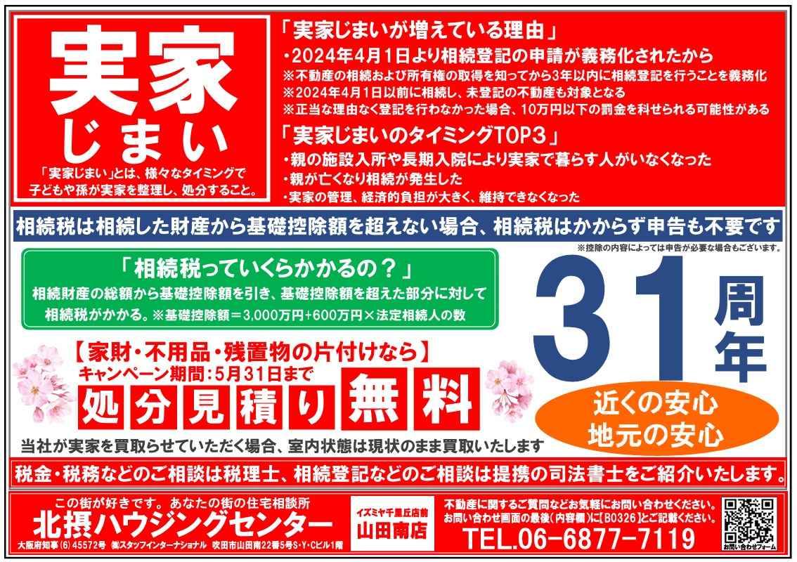 『３月配布』山田エリアチラシの画像