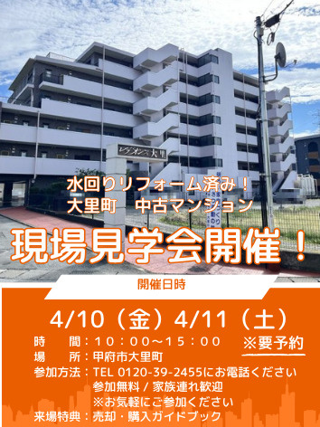 リフォーム済み！中古マンション完成見学会の画像