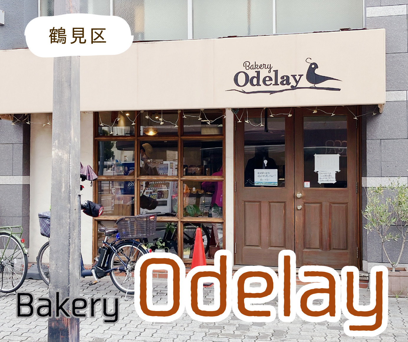 城東区の美味しいパン屋さん『Bakery Odelay』に行...の画像