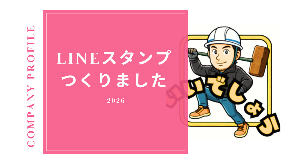 【菊丸商会の社内での取り組み】｜LINEスタンプを作ってみま...の画像