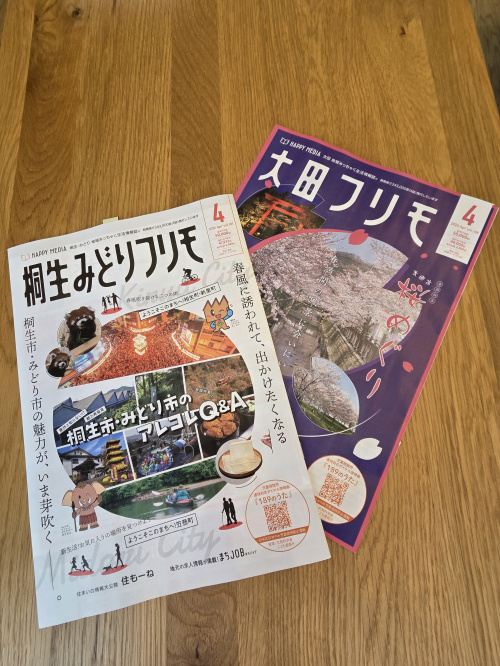 桐生みどりフリモ、太田フリモ4月号掲載の画像
