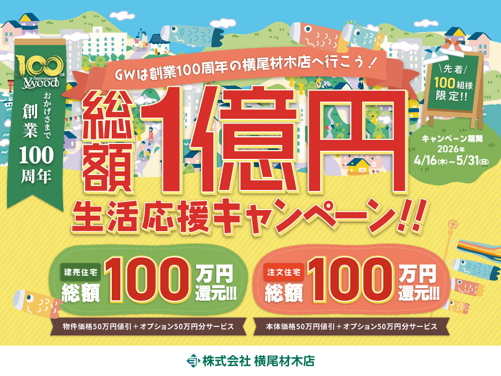 【総額1億円！】GW生活応援キャンペーンの画像