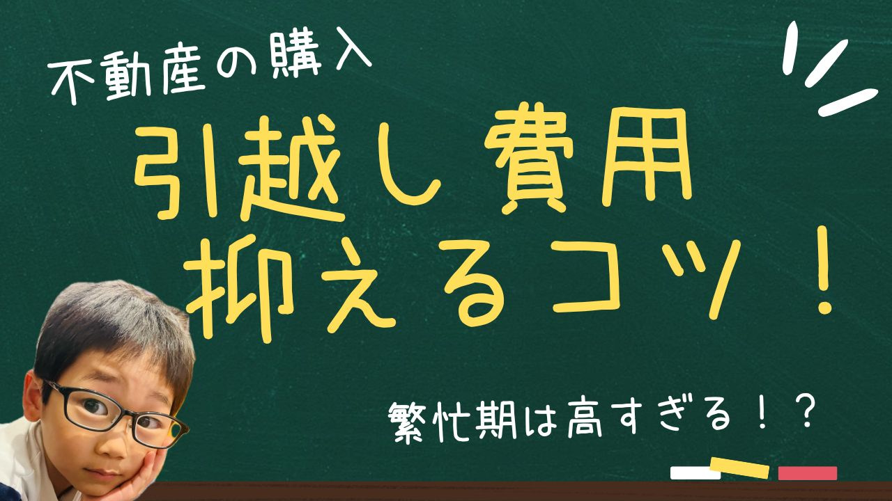 繁忙期の引越し料金はなぜ高い？安くするコツを押さえてお得に移...の画像