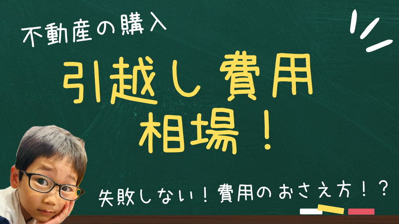 引越し見積もりの相場は？失敗しない方法と費用の抑え方  安心...の画像