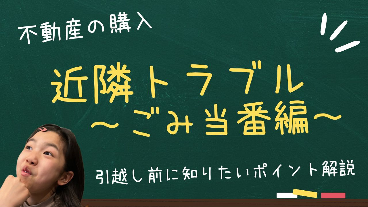町内会のゴミ当番はどうなる 引っ越し前に知りたいポイント  ...の画像