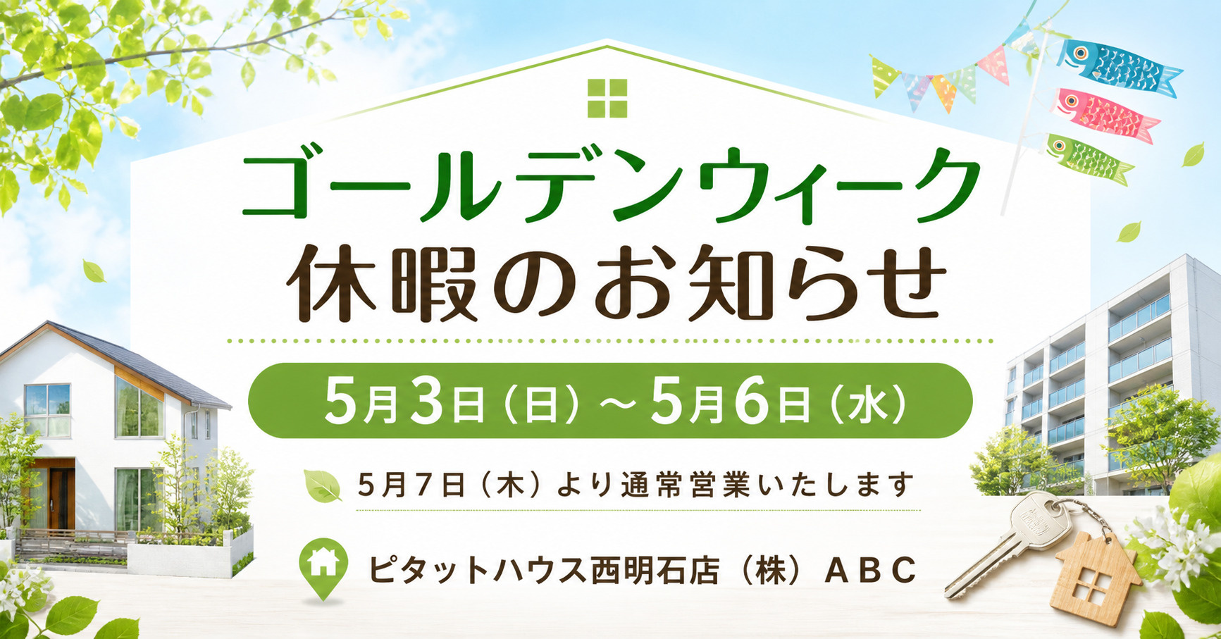 ★☆ゴールデンウィーク休暇のお知らせ☆★の画像