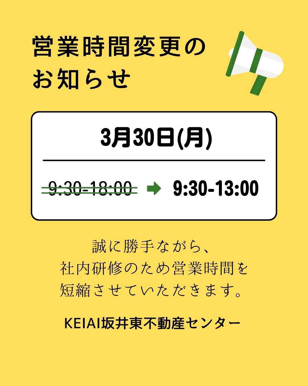 3/30(月)営業時間変更のお知らせの画像
