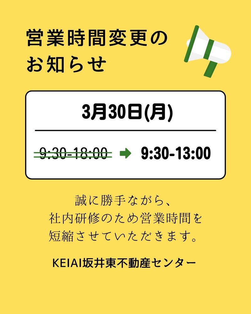 「3/30(月)営業時間変更のお知らせ」の画像