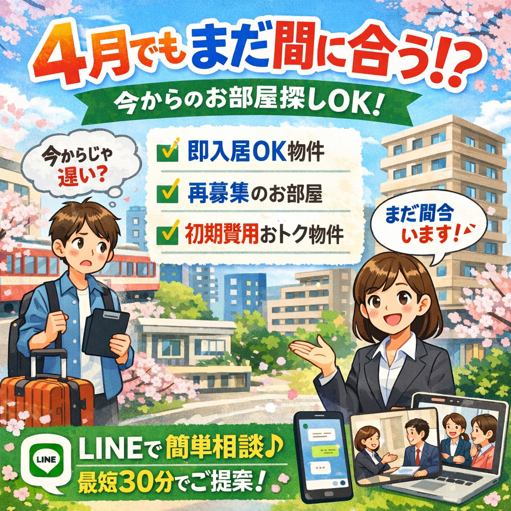 神戸大学生の部屋探しは今からでもOK？4月以降でも間に合う賃...の画像