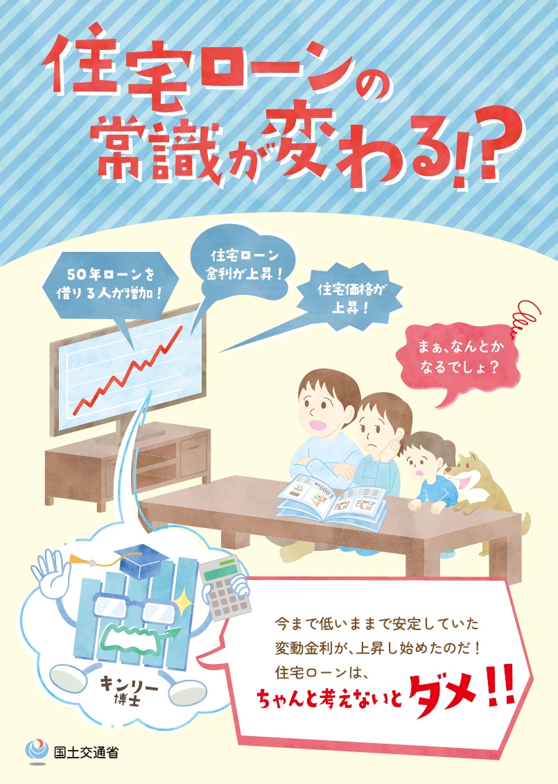 【住宅ローンの新常識】金利上昇局面で後悔しないための選び方の画像