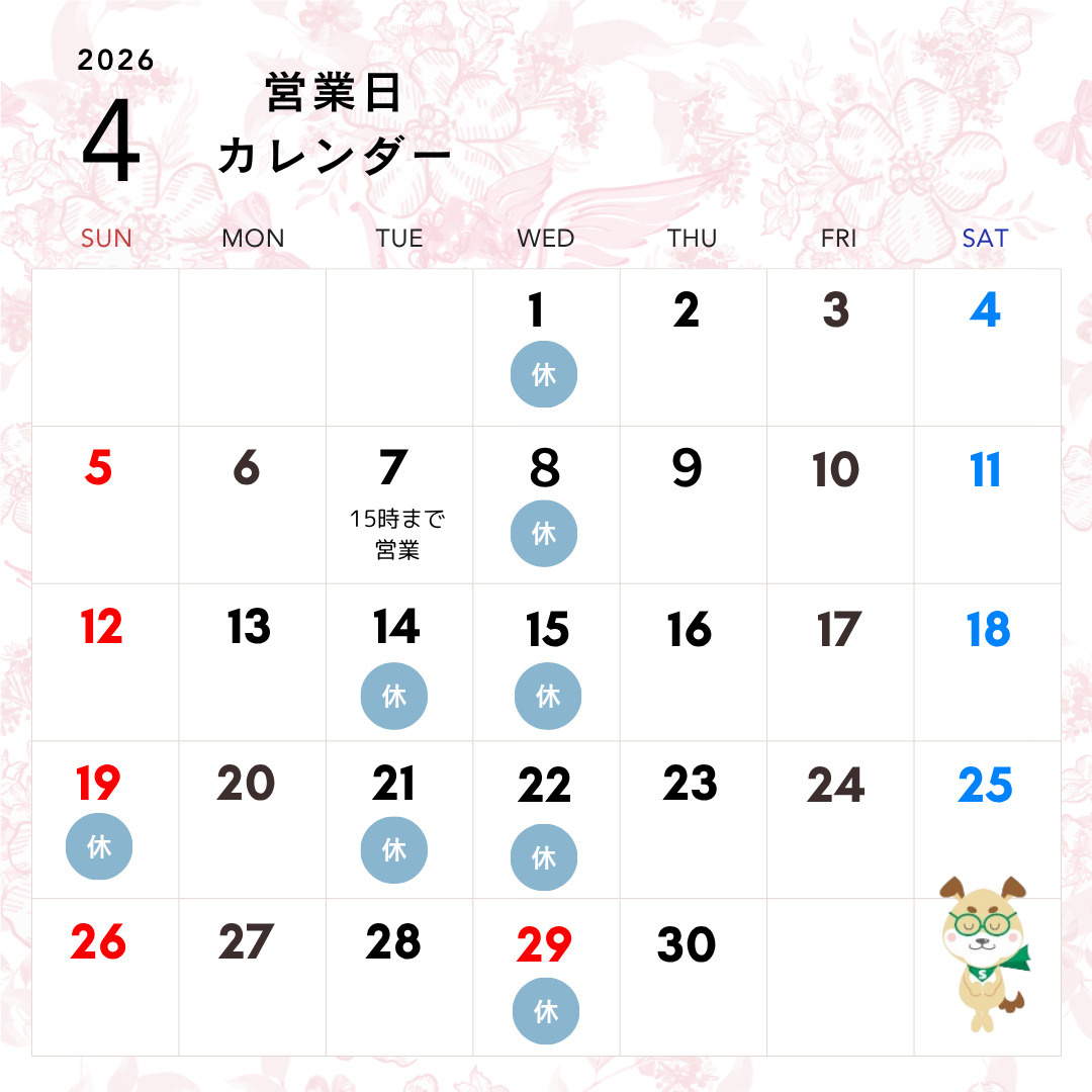 4月営業日のお知らせの画像