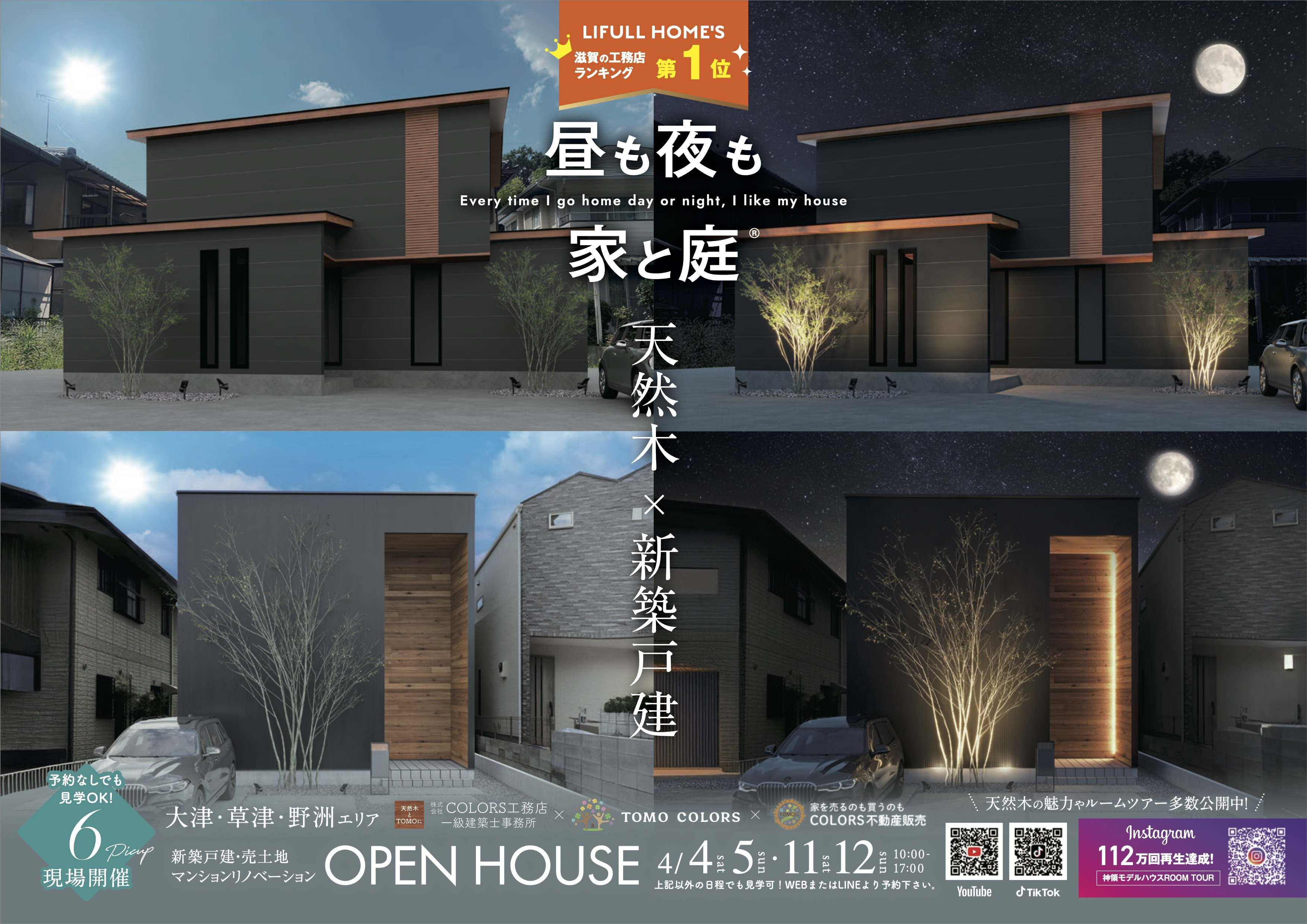 【4/4.5.11.12】ヴィオス北大路・草津市追分yado...の画像