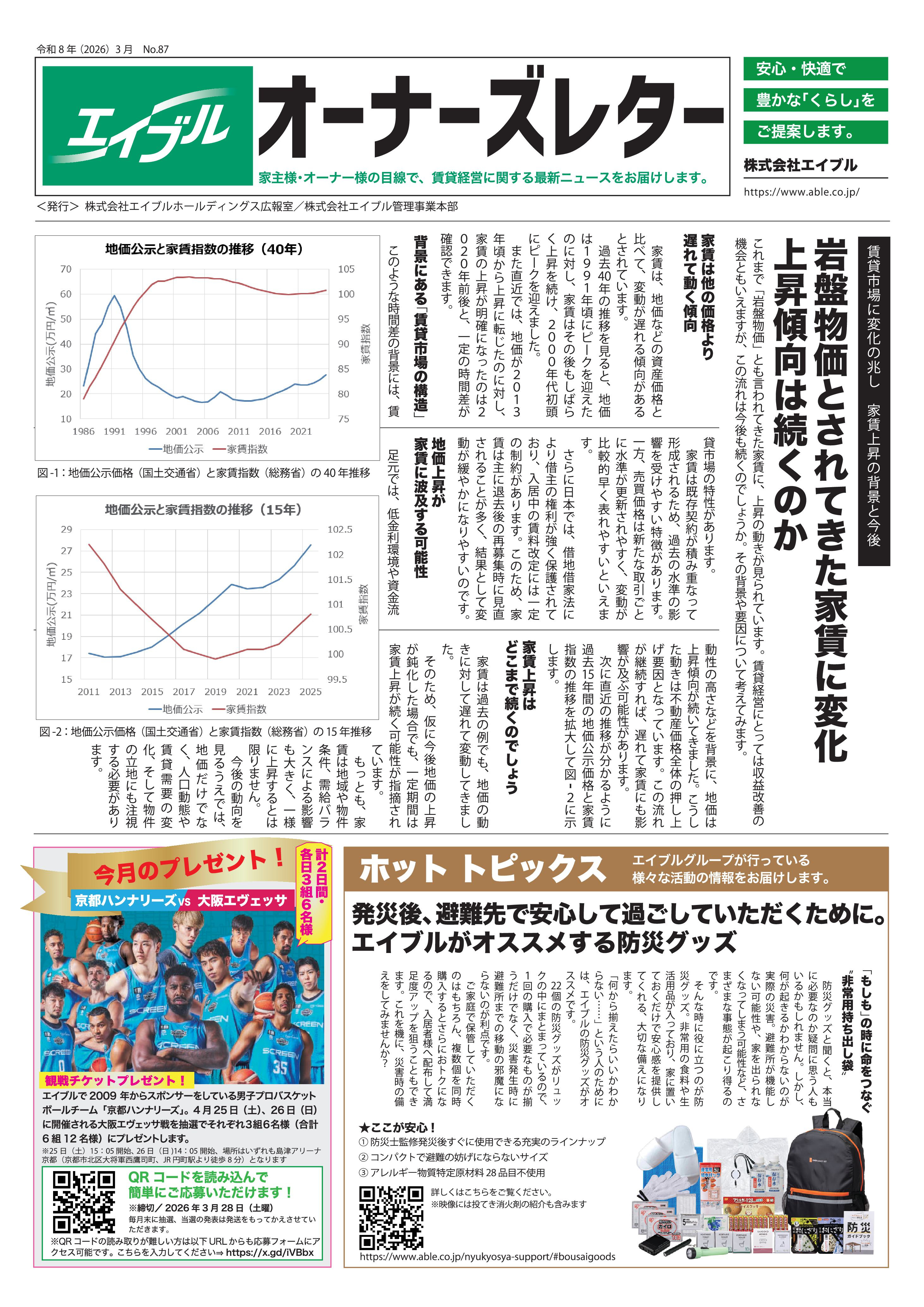 【オーナーズレターvol.87】の画像