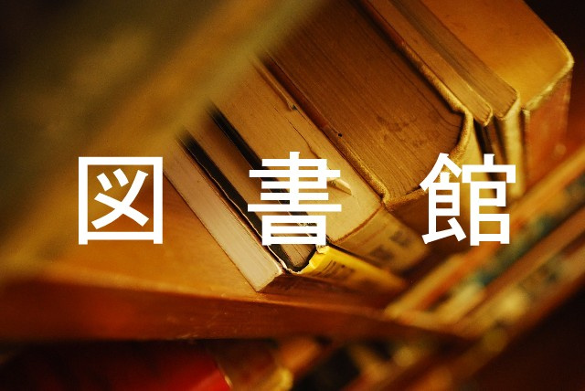 北摂地区図書館の広域利用がスタートします！～本好きの方に朗報です～の画像