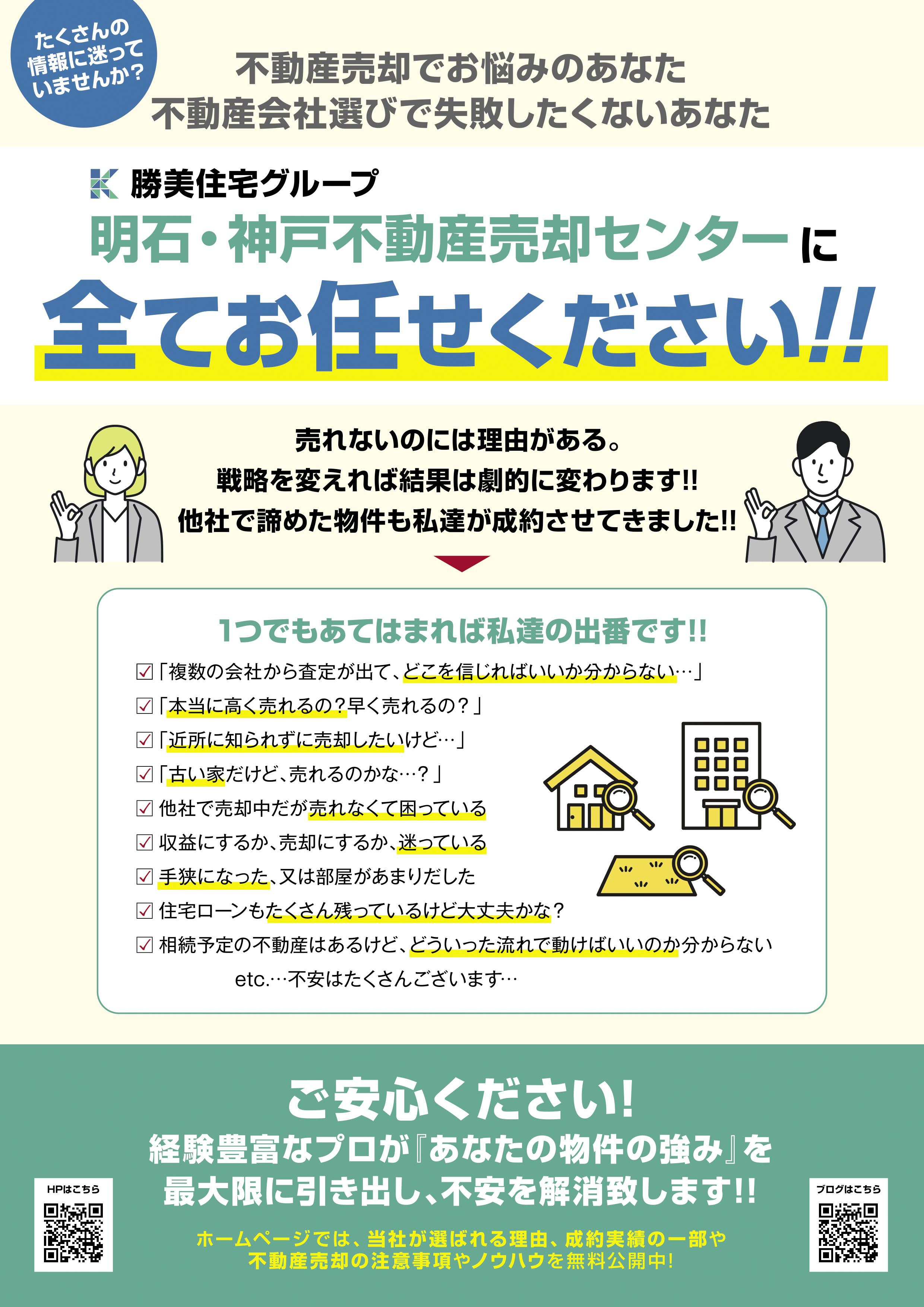 【売却物件大募集】最新の売却チラシをアップしましたの画像