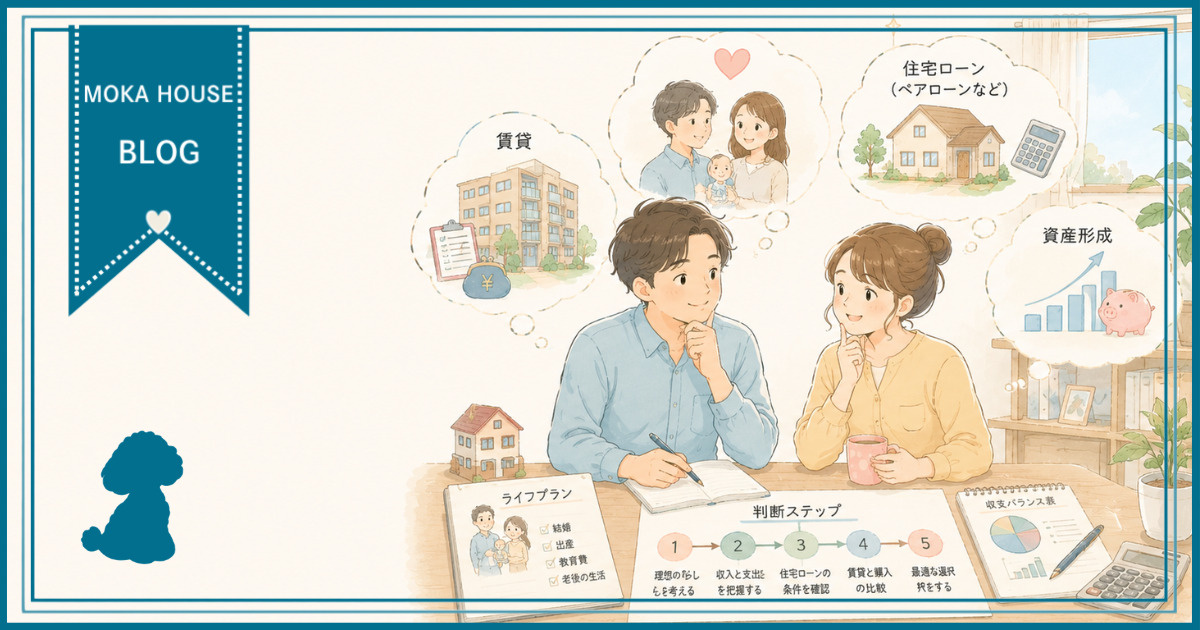 共働き夫婦の住宅ローンと賃貸比較は？  ライフプランから考え...の画像