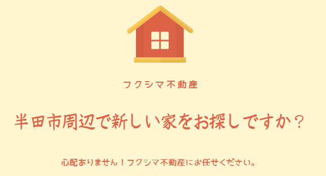 【2026年最新】購入も賃貸も半田市が正解！プロが教える「今...の画像