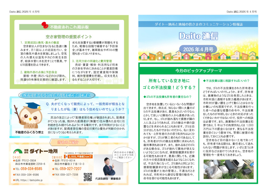 Daito通信　4月号の画像