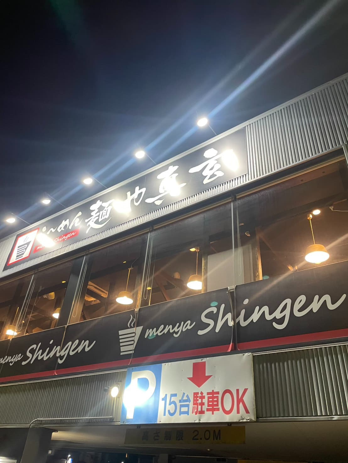 新潟市中央区「麺や真玄」実食レビュー｜極み煮干しらぁ麺＆白湯...の画像
