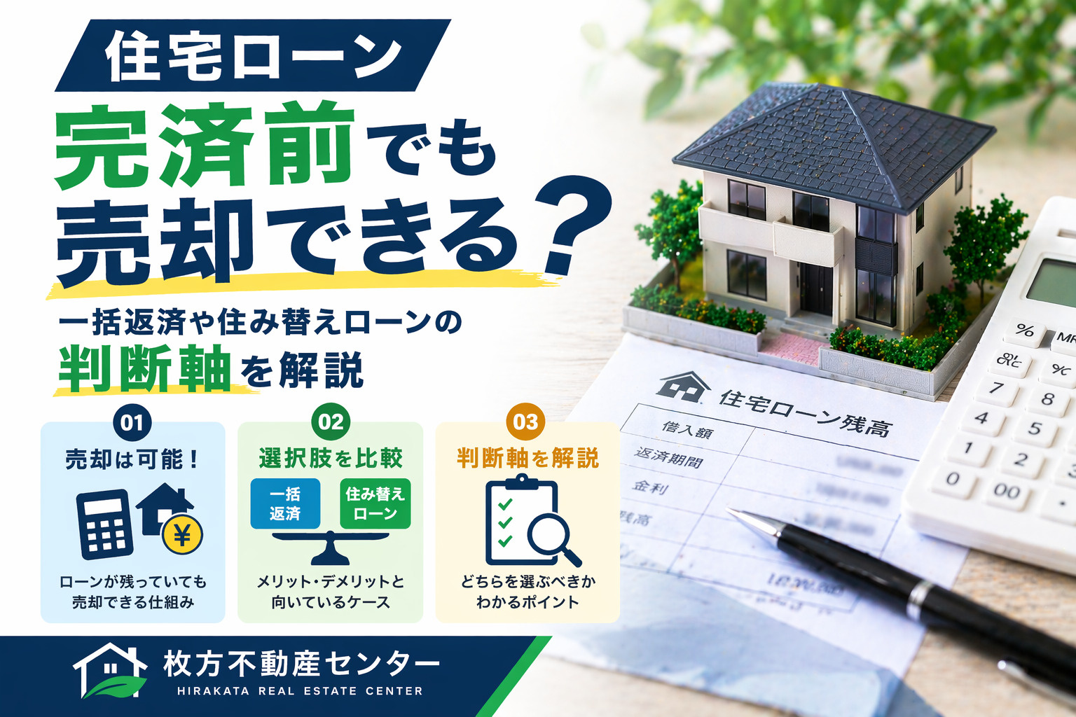 枚方市の既存不適格物件とは？建て替え制限下で損をしない売却の...の画像