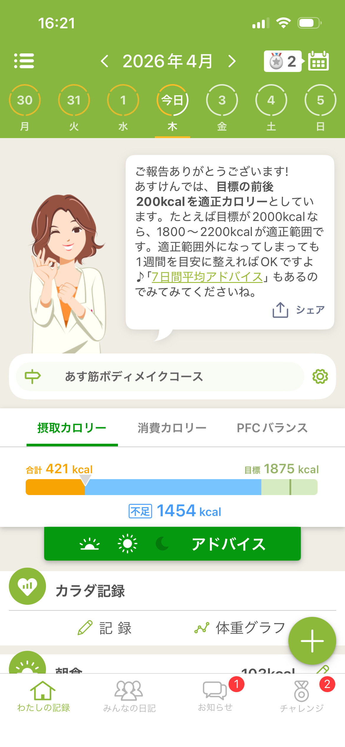 久々にダイエットします！の画像