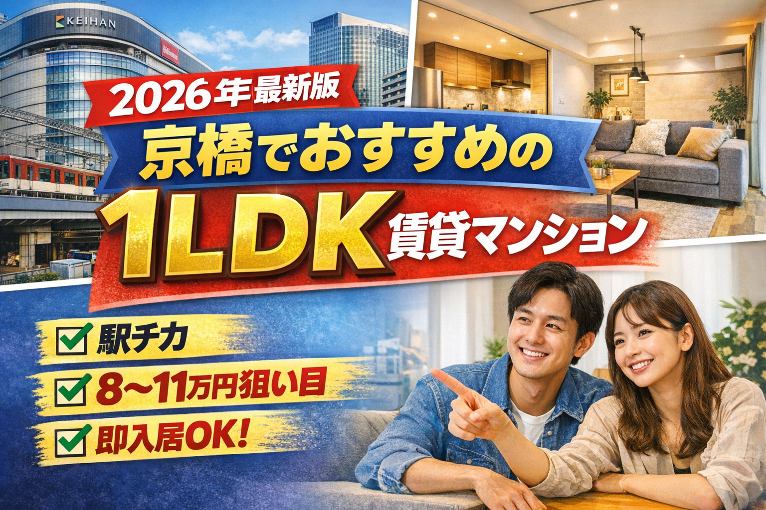【2026年最新版】京橋のおすすめ1LDK賃貸マンション　家...の画像