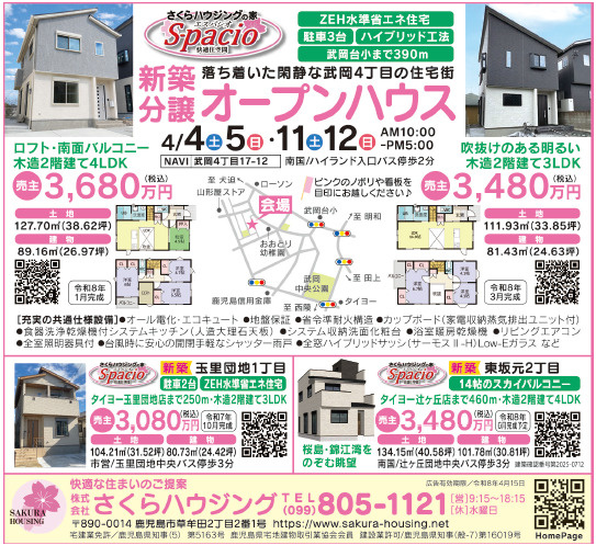 4/4(土)5(日)　武岡4丁目　新築一戸建て2棟同時分譲　...の画像
