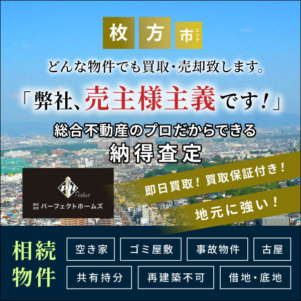売却の具体的な方法は？枚方不動産売却買取センターが遠方相続物...の画像