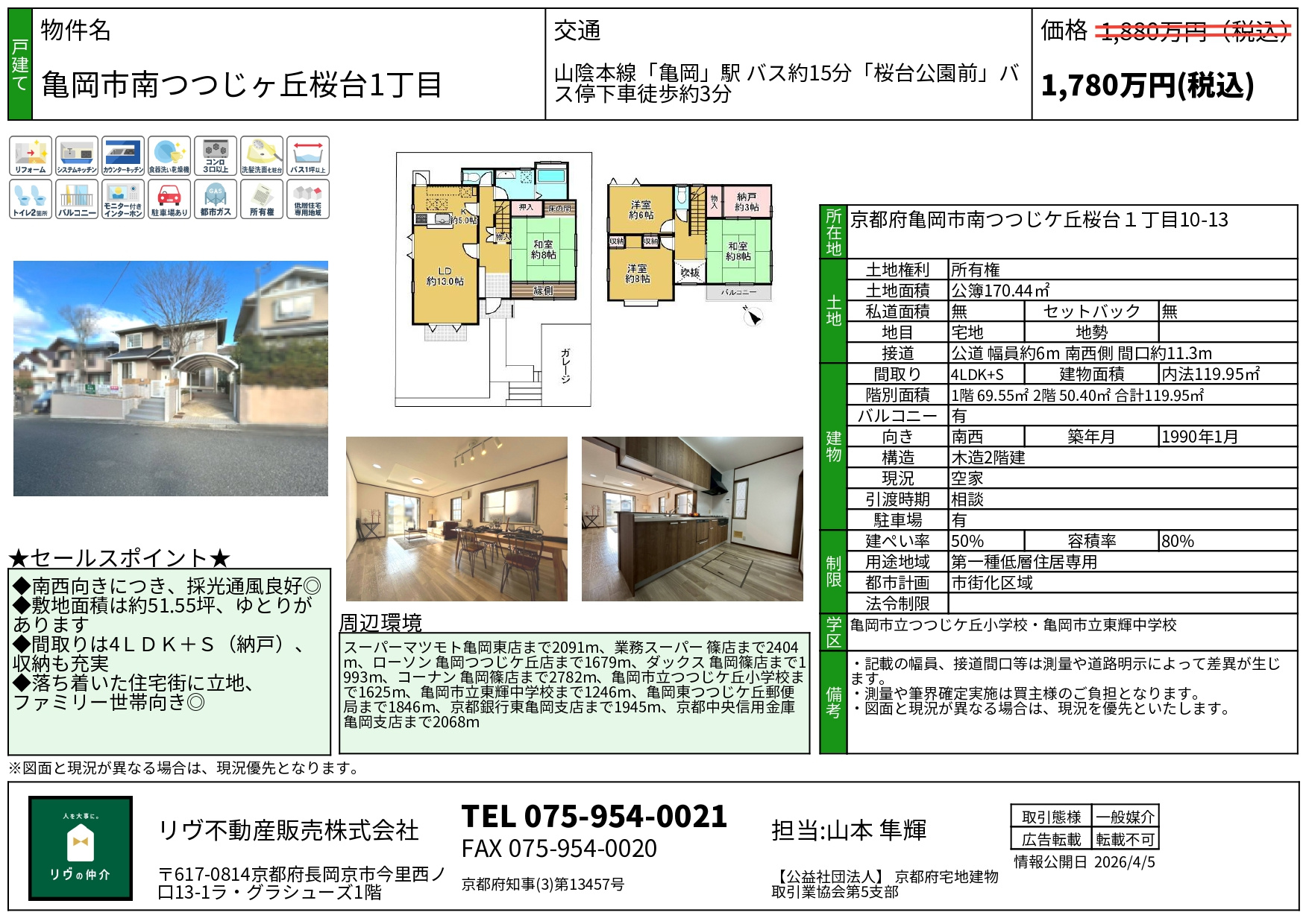 価格改定「亀岡市南つつじヶ丘桜台1丁目」の画像