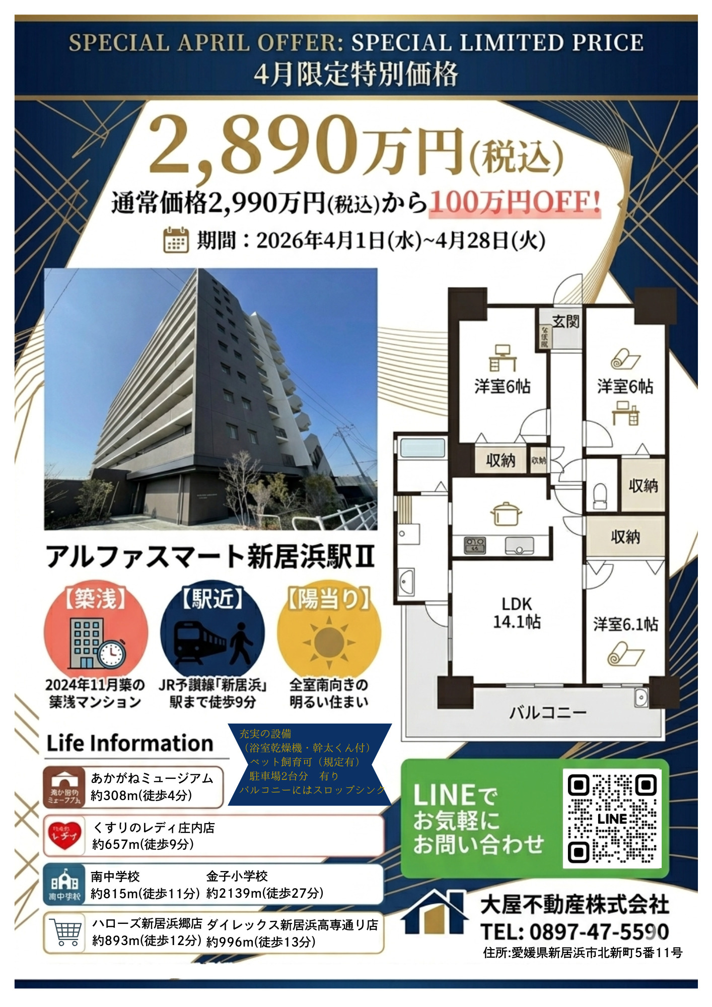 【100万円値下げ！】新居浜市「アルファスマート新居浜駅Ⅱ」...の画像