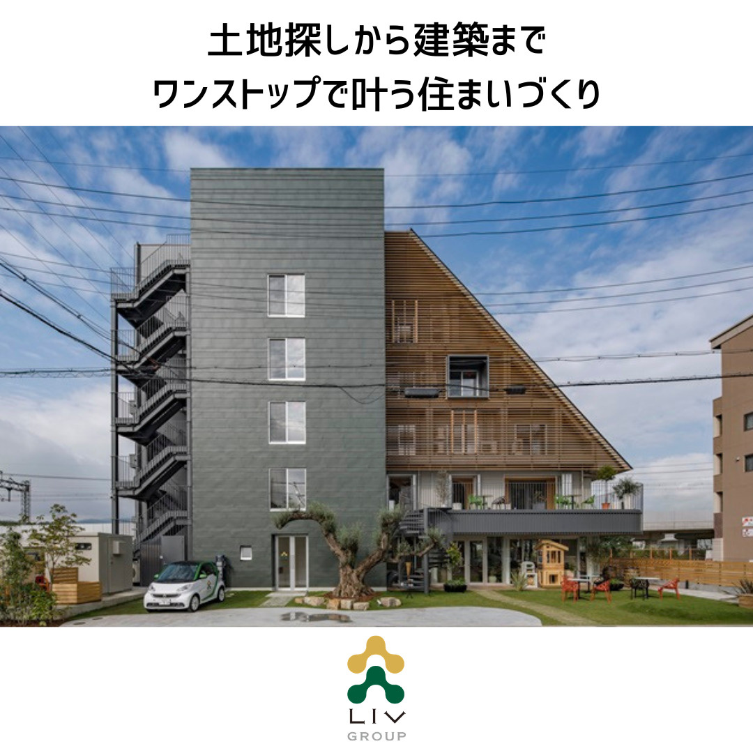 【リヴグループとは？】土地探しから建築まで｜ワンストップで叶...の画像