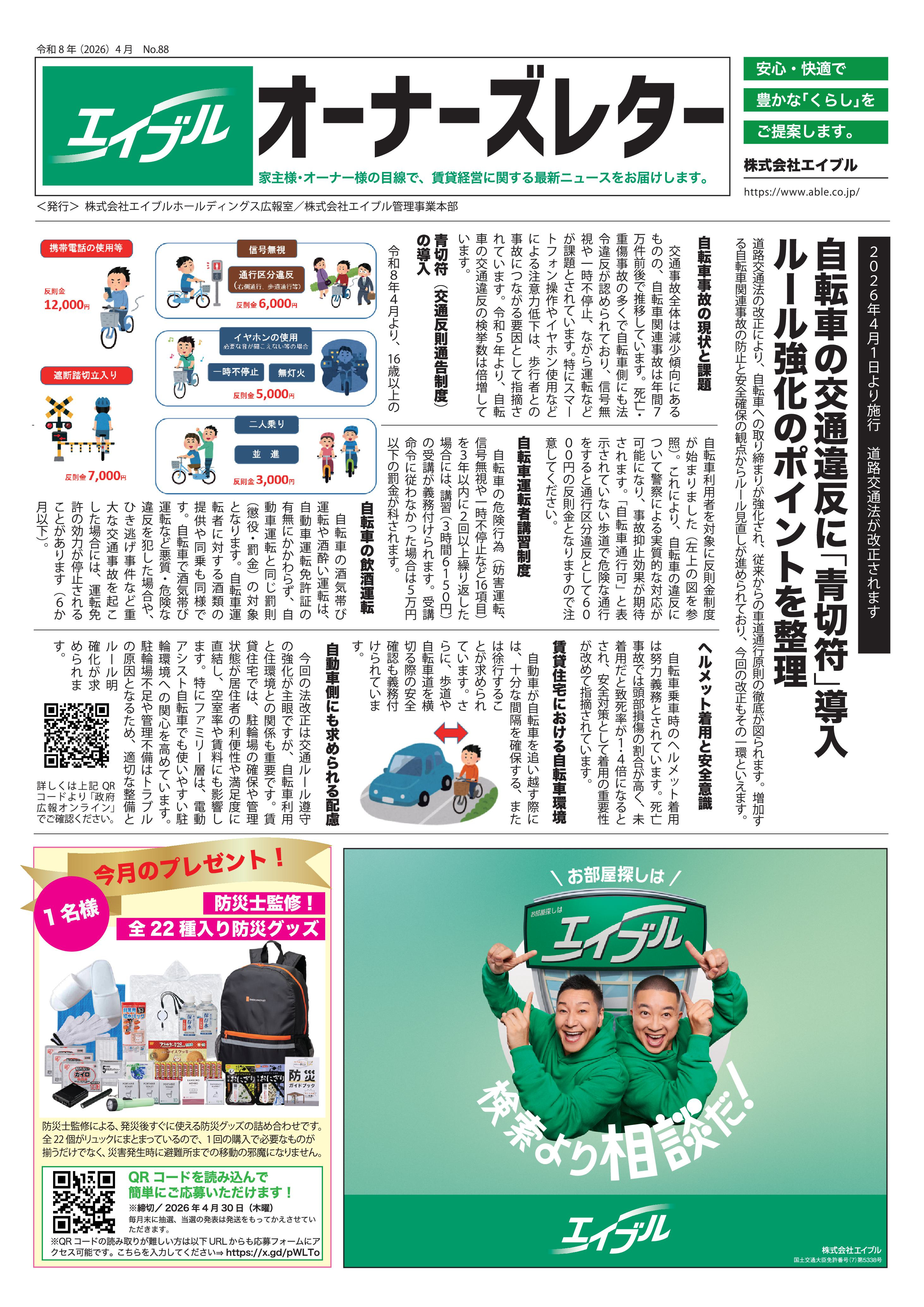 【オーナーズレターvol.88】の画像