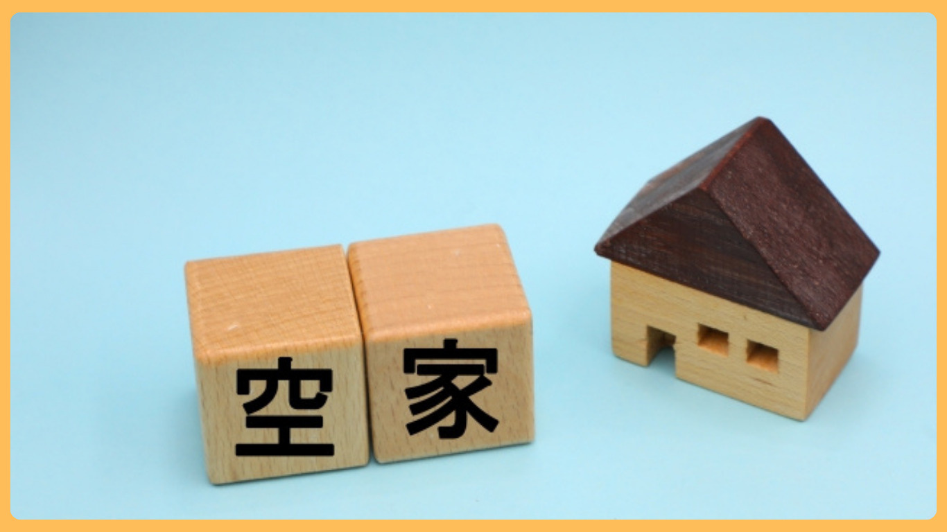 桜川市で相続した空き家はどうする？放置リスクと活用方法を分か...の画像