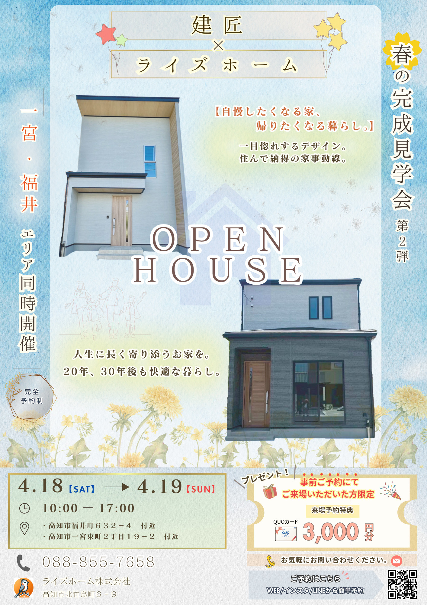 【4/18・4/19開催】高知市福井町・一宮東町｜新築建売2...の画像