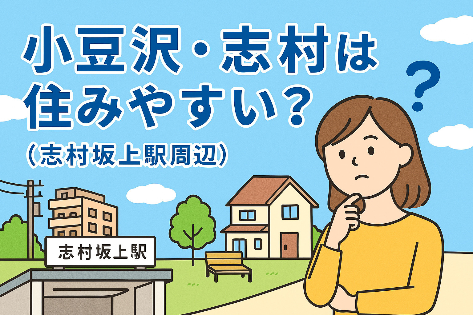 小豆沢・志村（志村坂上駅周辺）は住みやすい？家賃・治安・生活...の画像