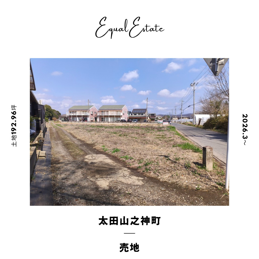 太田市山之神町　売地の画像