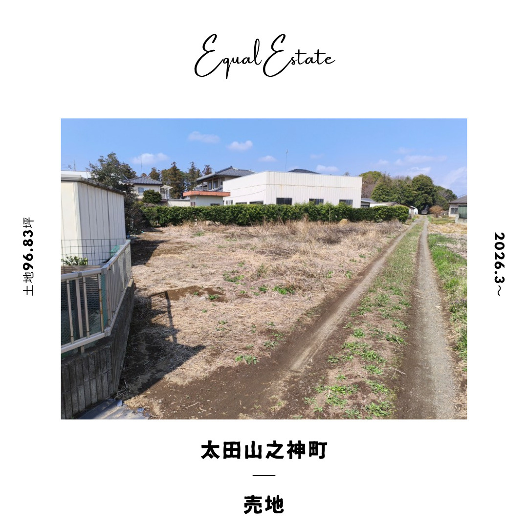 太田市山之神町　売地の画像
