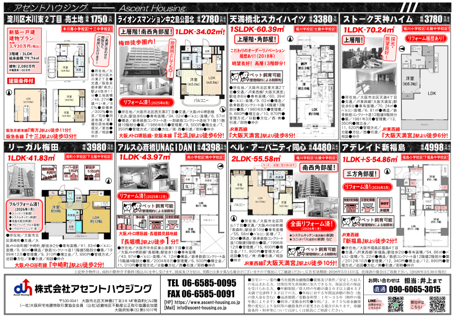 広告＆オープンハウス開催：4/11(土)・4/12(日)の画像