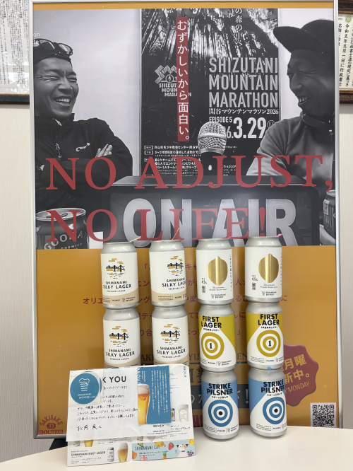 尾道市の方から乾杯スポンサーが送られて来ました！ー【倉敷市】...の画像