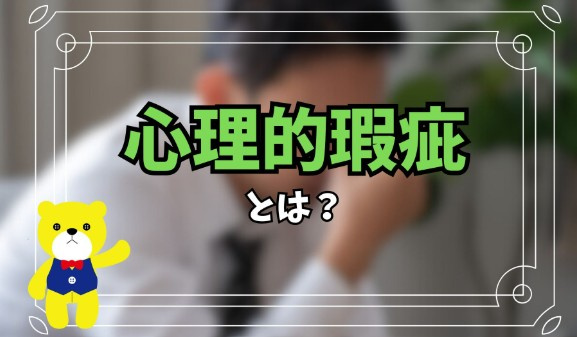 【2026年版】事故物件・心理的瑕疵とは？の画像